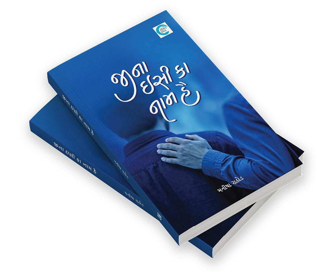 જીના ઇસી કા નામ હૈ